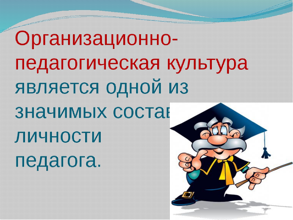 Методы изучения организационной культуры презентация