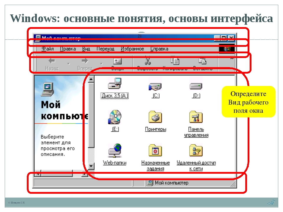 Область компьютерного окна где размещаются объекты и выполняются действия над ними это