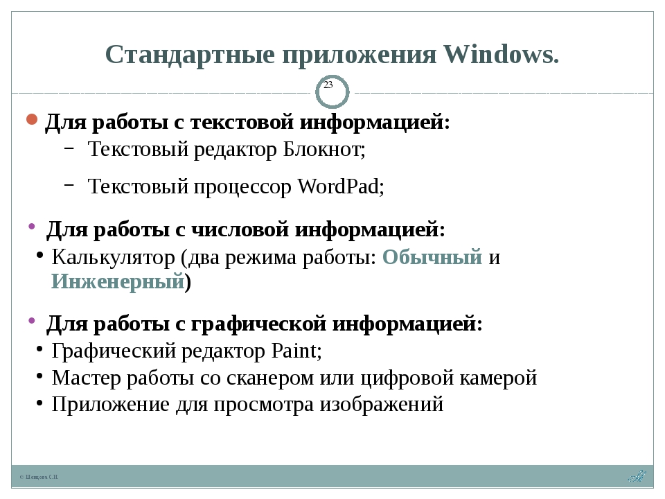 Какие программы называют приложениями