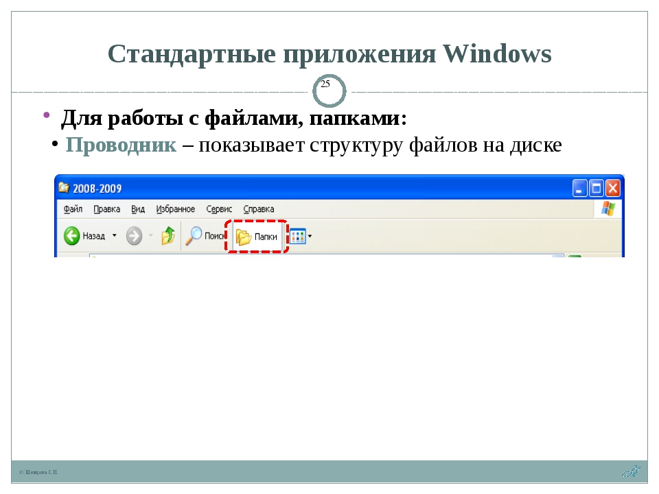 Какие программы чаще всего используются для работы с файлами и папками в системе windows