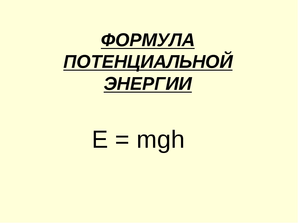 Механическая энергия 7 класс физика презентация