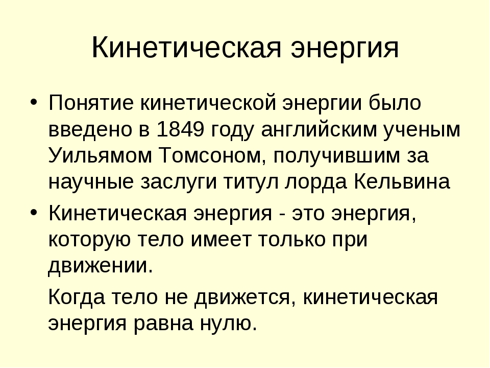 Сравните кинетическую энергию изображенных на рисунке тел