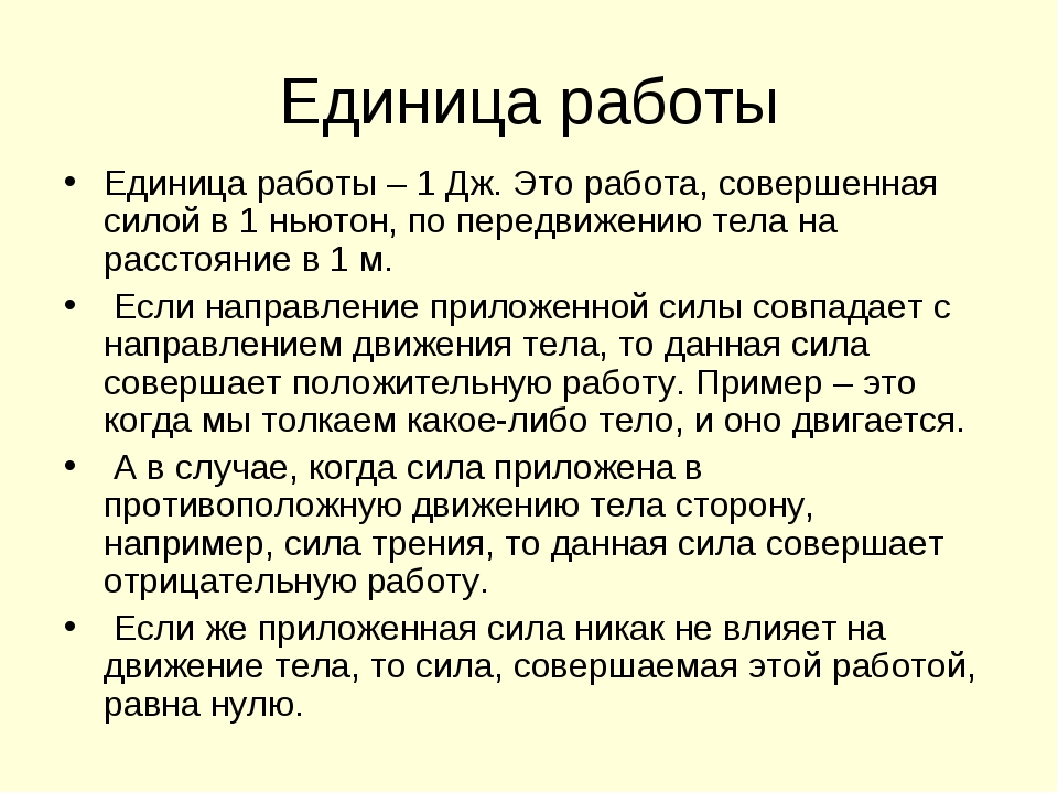 Единицей работы является. Единицы работы. Работа единицы работы. Какие единицы работы вы знаете. Единица работы — 1 Дж.