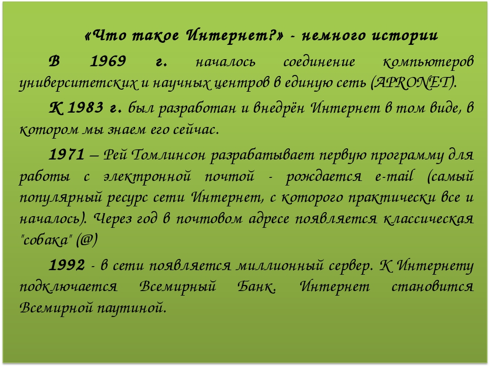 Интернет почему в советском союзе не была создана общенациональная компьютерная сеть