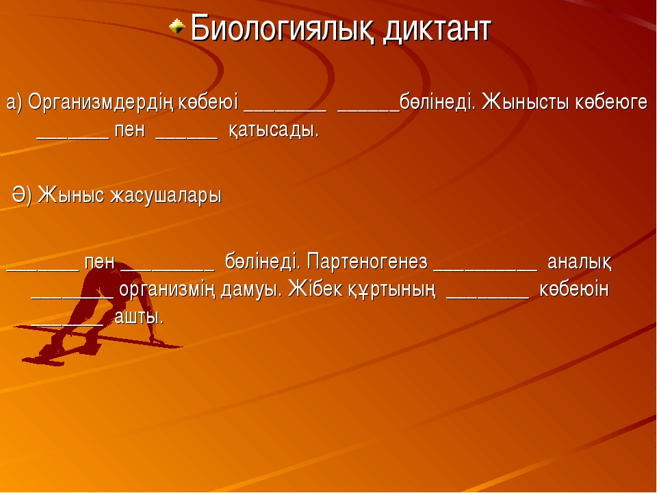 Вегетативті көбею презентация