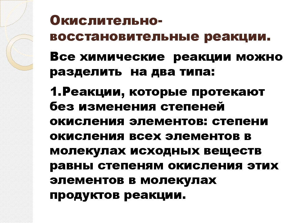 Окислительно восстановительные реакции химия 8 класс презентация