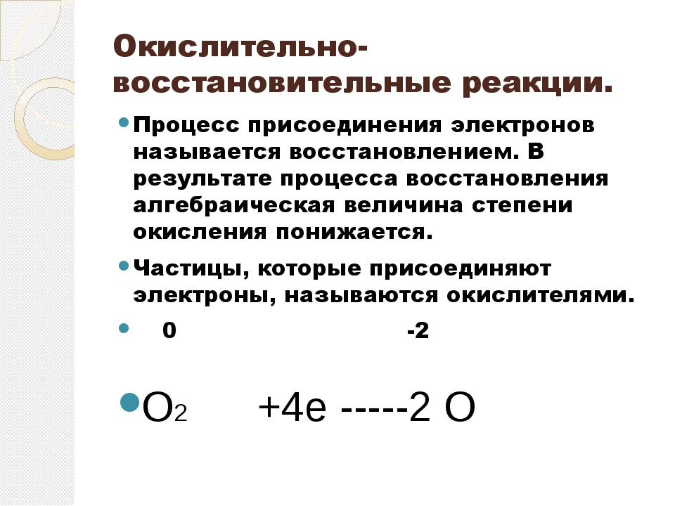 Дополни схему окислительно восстановительного процесса допиши или и число электронов которые