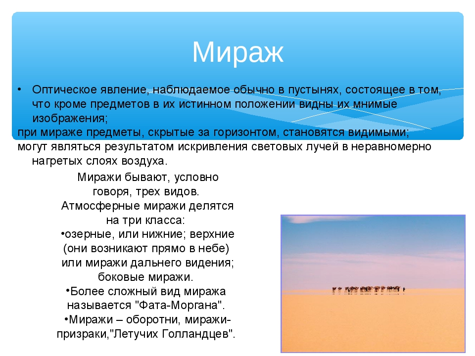 Про мираж