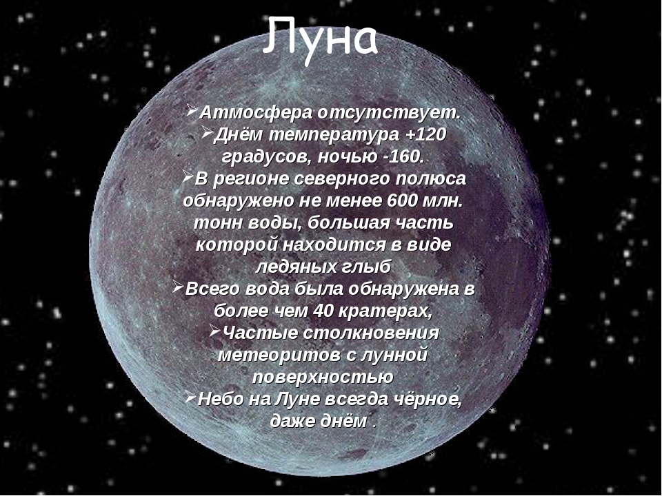 Дайте характеристику луны. Атмосфера Луны. У Луны есть атмосфера. Состав атмосферы Луны. Строение атмосферы Луны.
