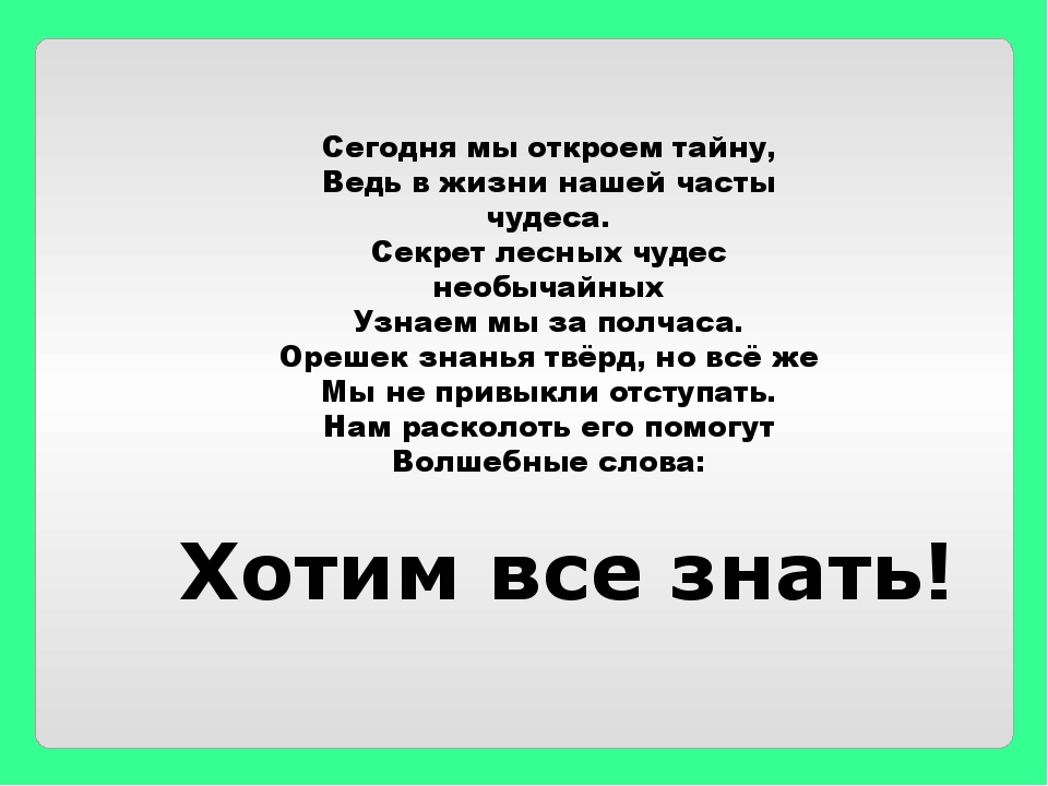 Есть проблема одна мы друг другу никто как в дремучем лесу одинокий росток