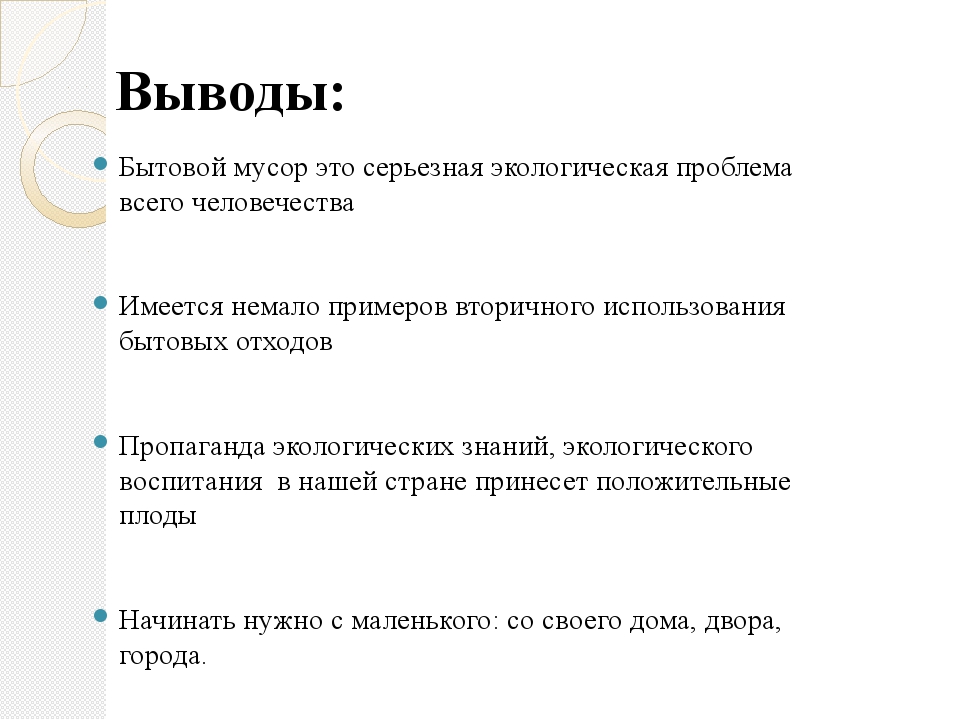 Представьте что предстоит работать над проектом мусор нашего города сформулируйте возможную проблему