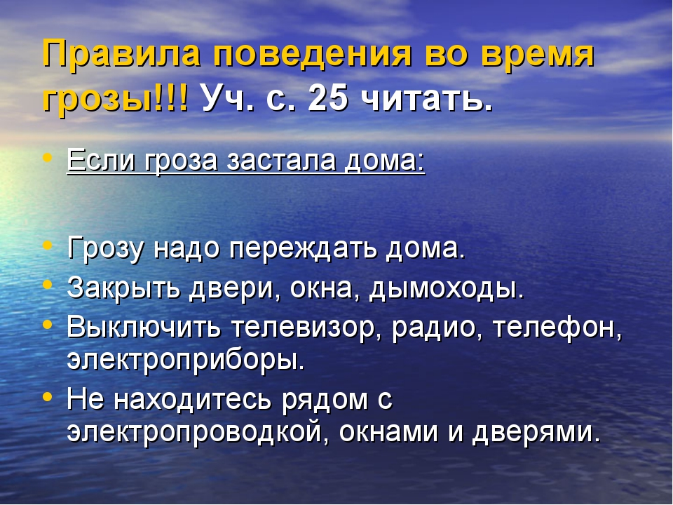 Рассмотрите фотографии все они изображают действия опасные во время грозы объясните почему