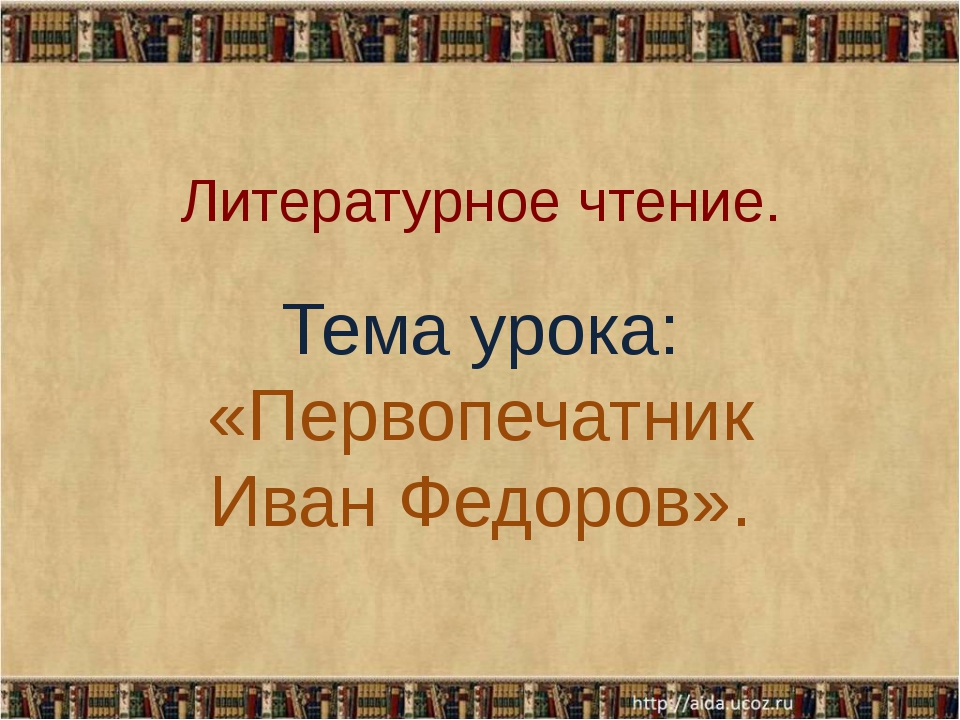 Азбука ивана федорова презентация