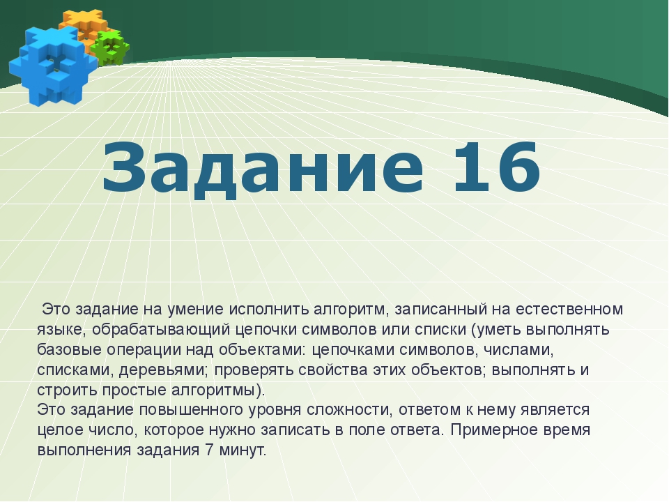 Решение 16 задание егэ информатика в excel