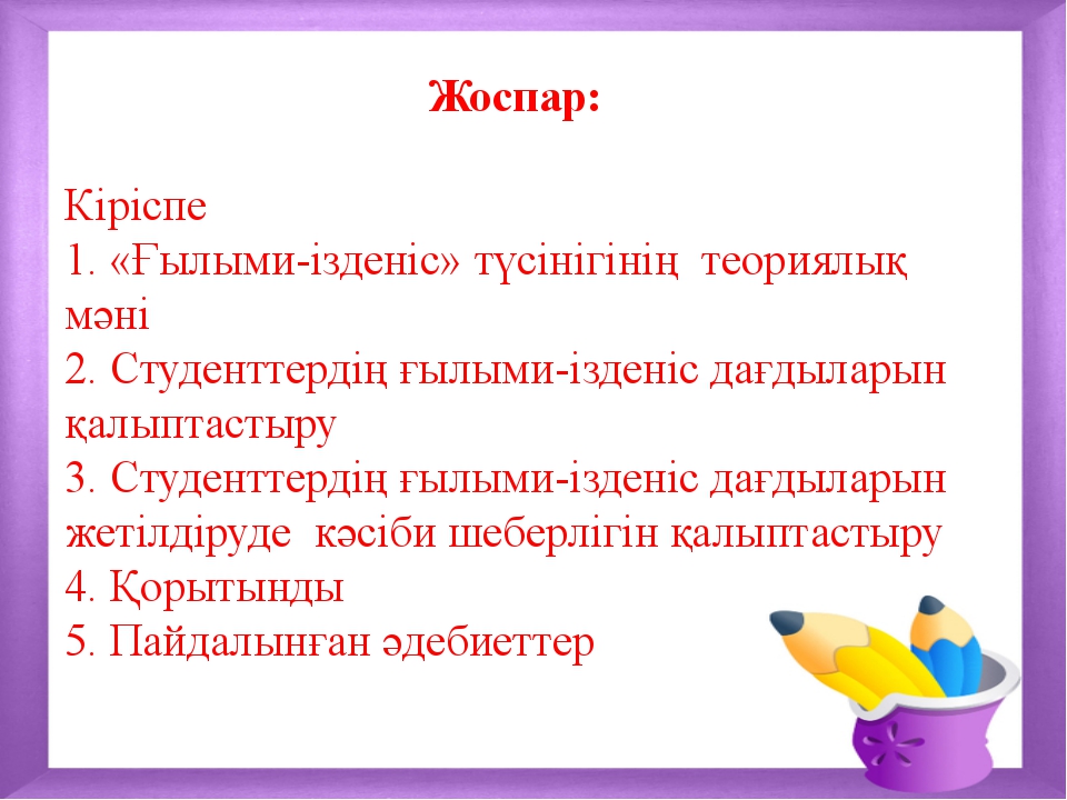 Білім алушылардың білім жетістіктерінің мониторингі презентация