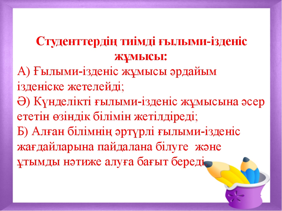 Білім алушылардың білім жетістіктерінің мониторингі презентация