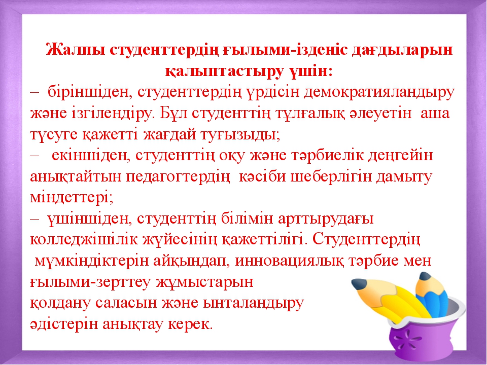 Білім алушылардың білім жетістіктерінің мониторингі презентация