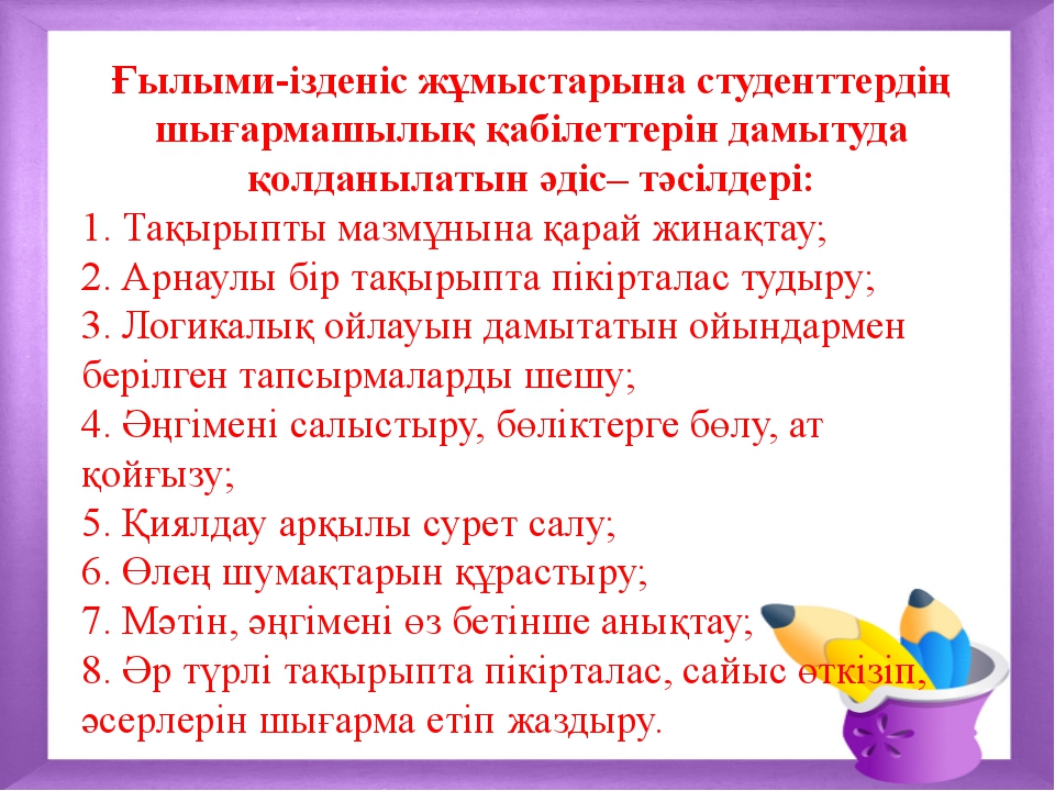 Білім алушылардың білім жетістіктерінің мониторингі презентация