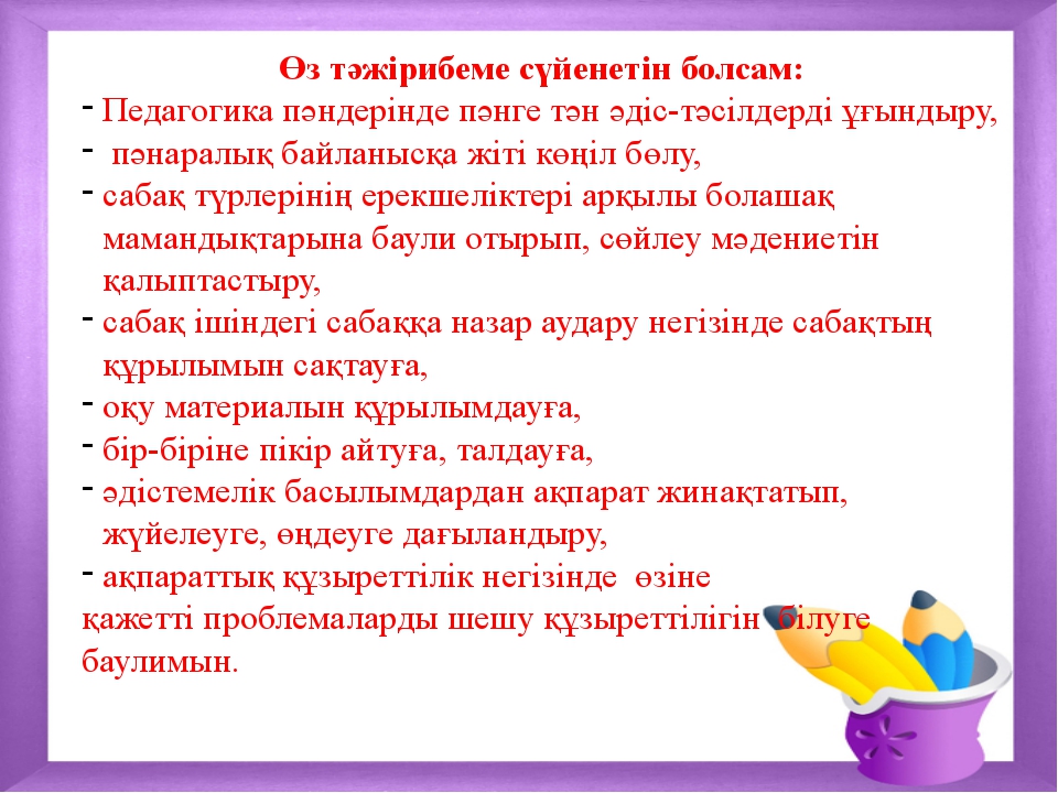 Білім алушылардың білім жетістіктерінің мониторингі презентация