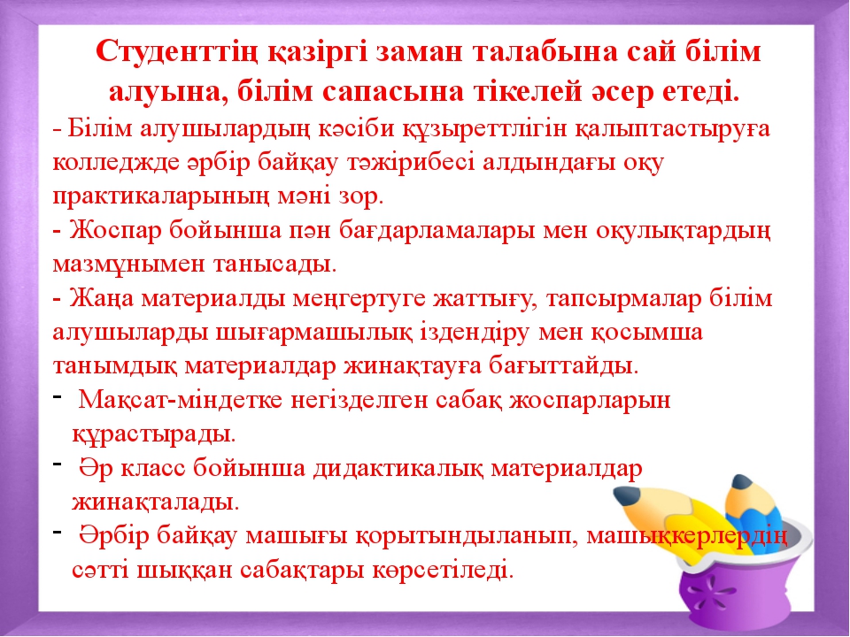 Білім алушылардың білім жетістіктерінің мониторингі презентация