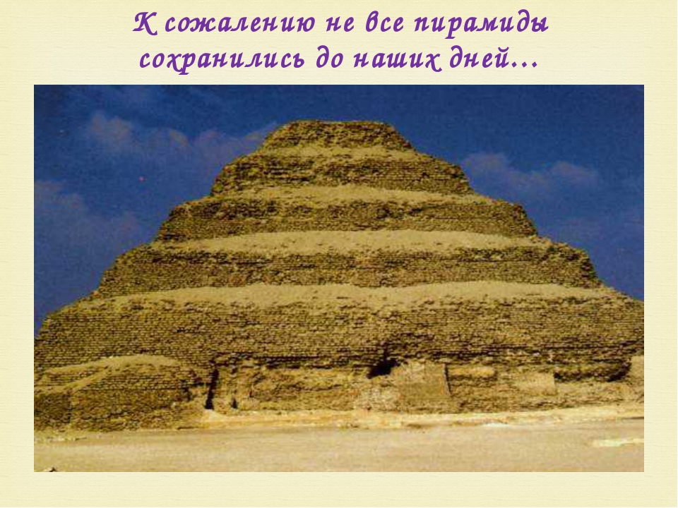 Египетские пирамиды тайна вечности проект по математике