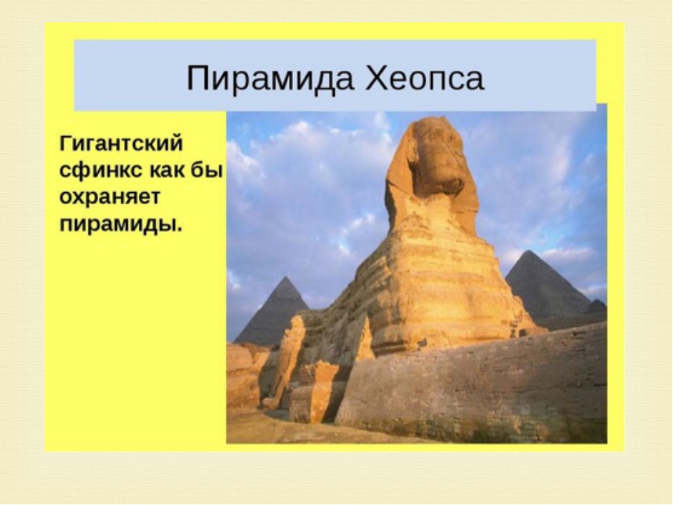 Окружающий мир египет. Египетские пирамиды 3 класс. Проект про Египет 3 класс. Презентация Египет 3 класс. Проект древний Египет Страна сфинксов и пирамид.