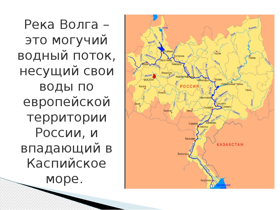 Презентация река волга 4 класс окружающий мир