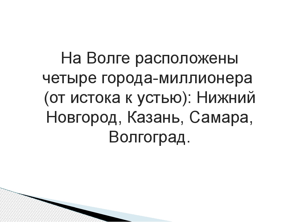 Путешествие по волге проект 4 класс