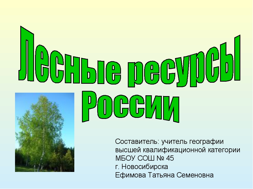 Почвенные ресурсы россии 8 класс презентация