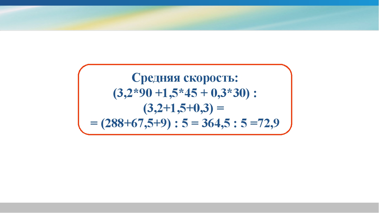 Презентация среднее арифметическое 5. 2/3 От 288.