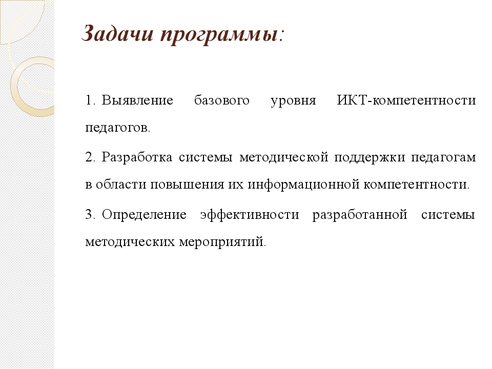 Компьютерные программы базового уровня предназначены для