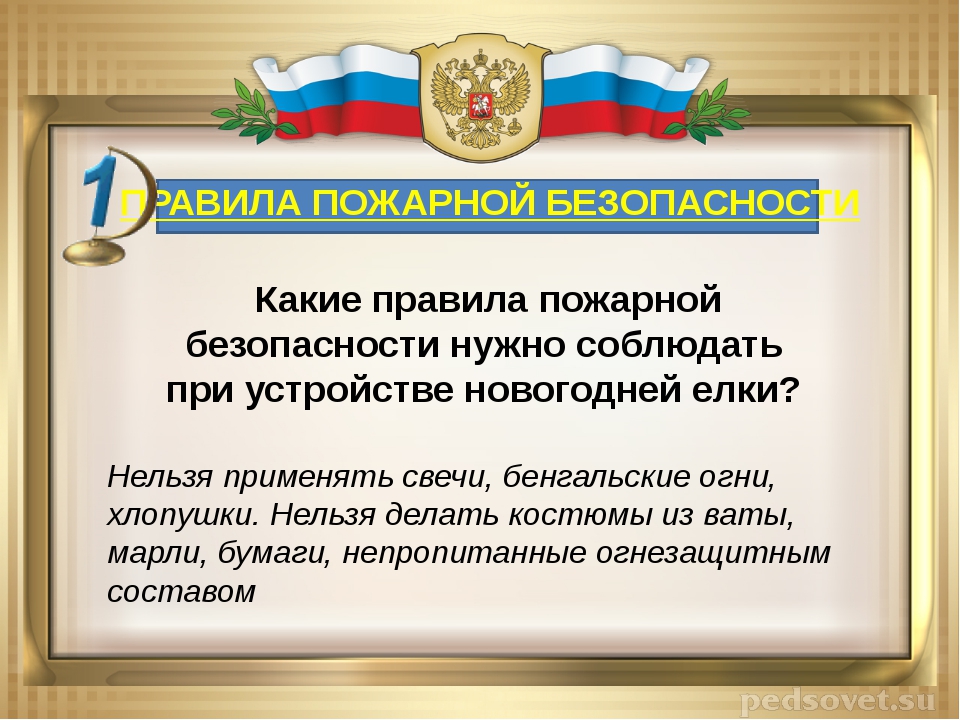 Безопасность и защита человека в чрезвычайных ситуациях презентация