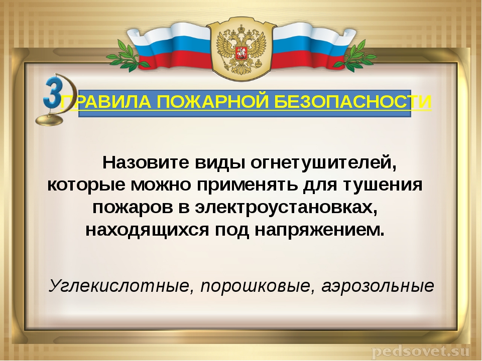 Безопасность и защита человека в чрезвычайных ситуациях презентация