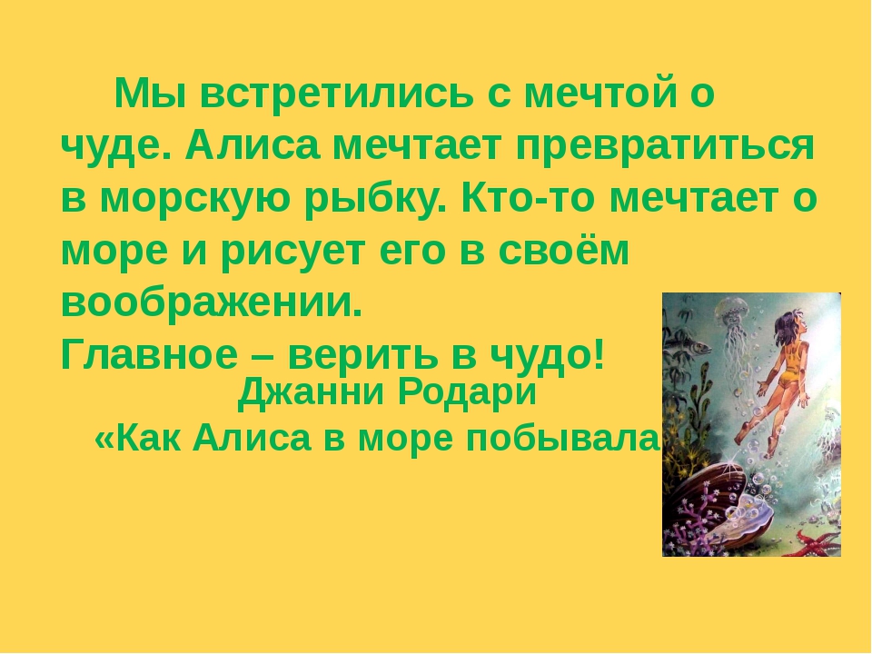 О каком чуде мечтаешь ты нарисуй