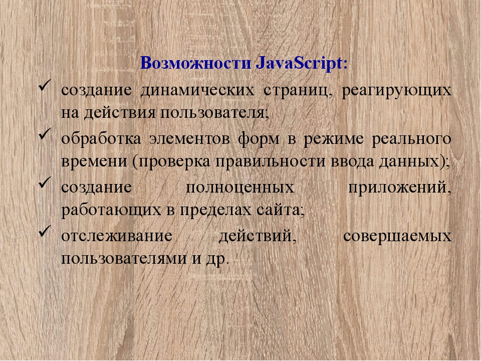 Основы javascript презентация