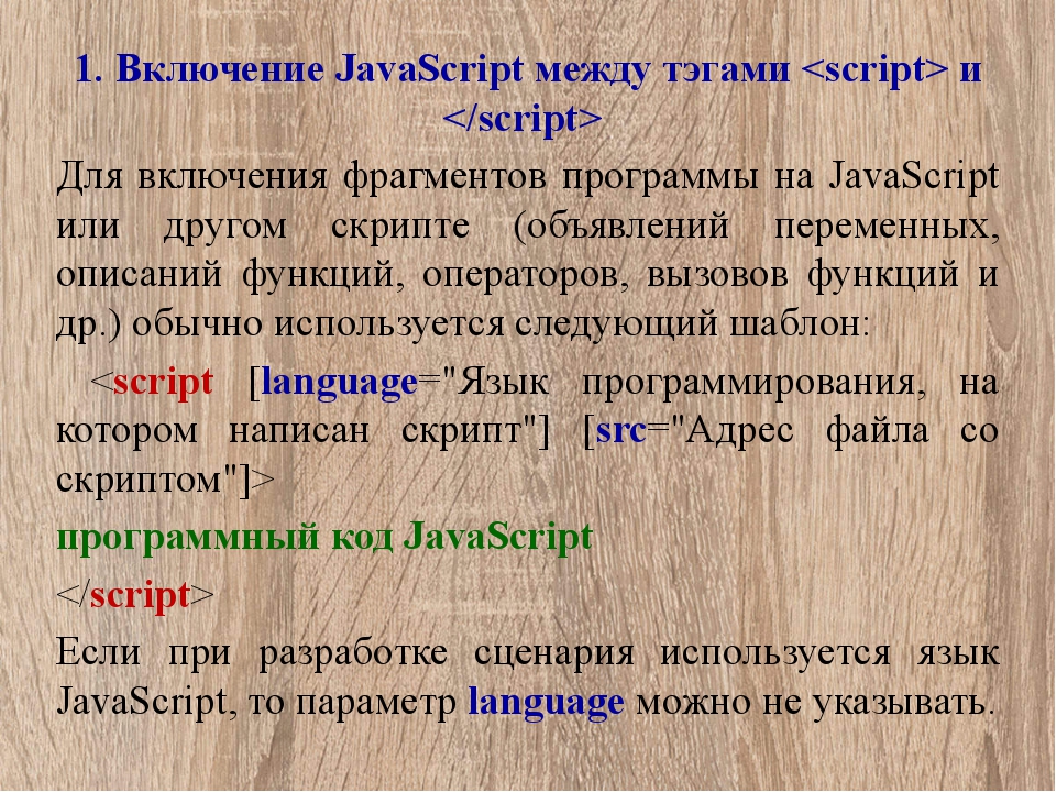 Основы javascript презентация