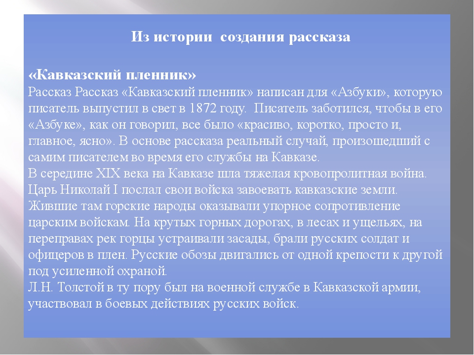 Краткое содержание рассказа кавказский