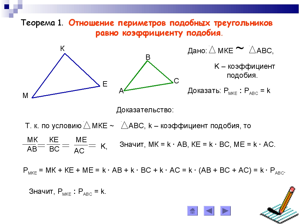 Площади двух подобных треугольников. Отношение площадей подобных треугольников доказательство. Теорема о периметрах подобных треугольников.