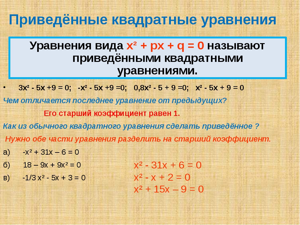 План конспект на тему неполные квадратные уравнения