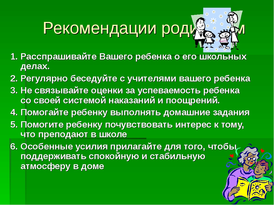 Презентация родительского собрания 5 класс факторы влияющие на успеваемость