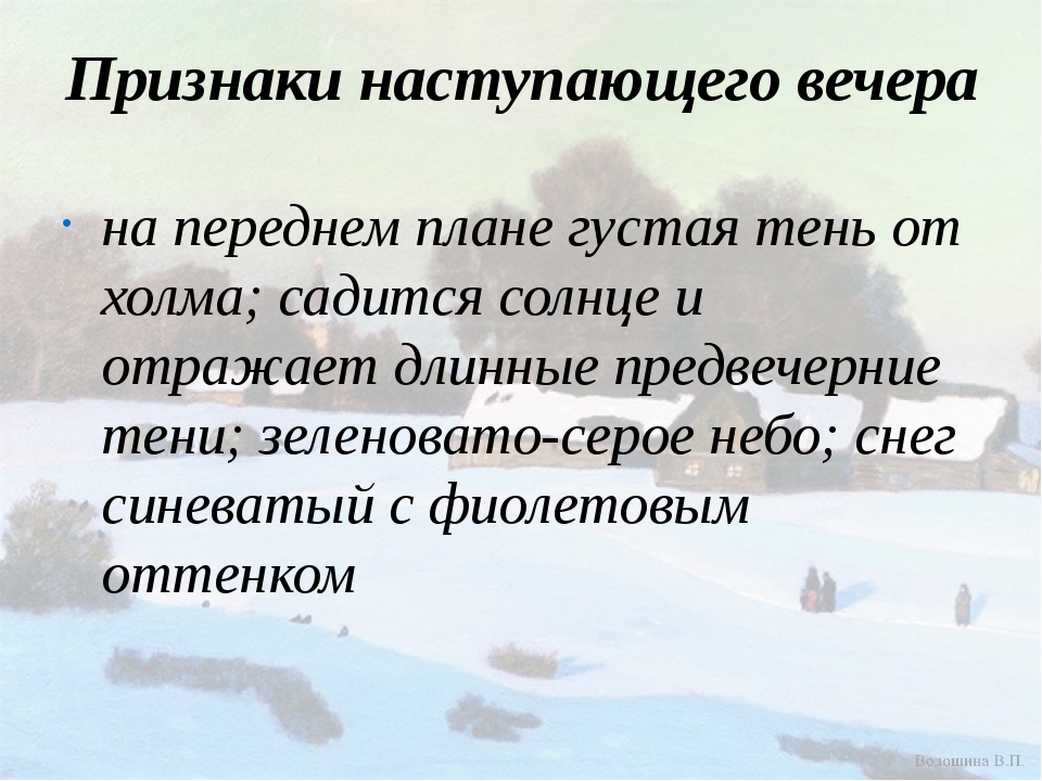 Сочинение по картине н крымов зимний вечер 6 класс по русскому языку