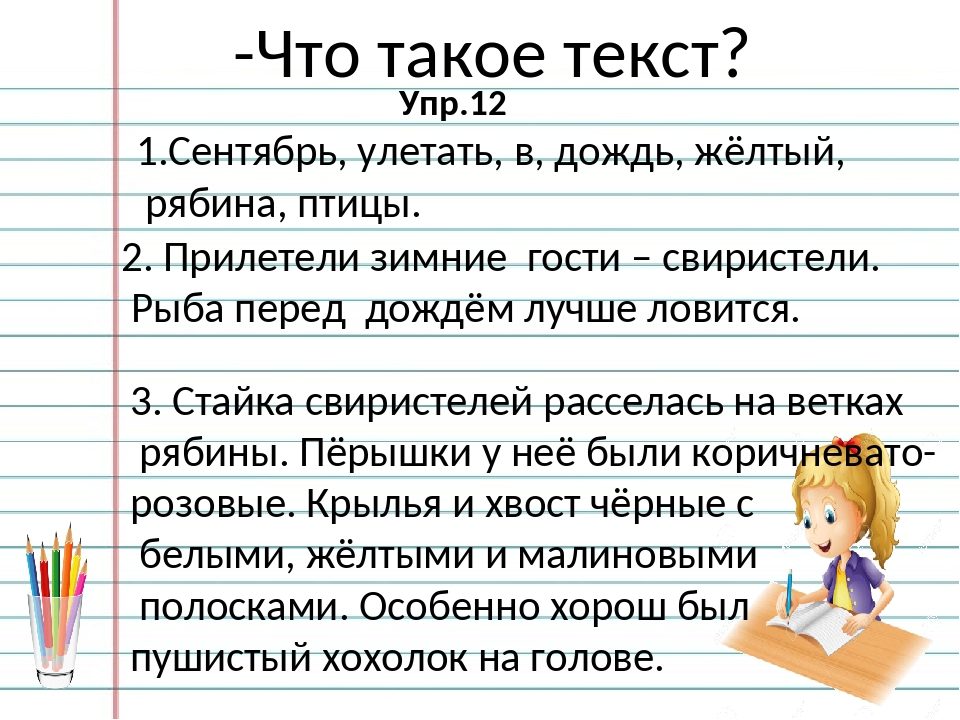 Что такое текст правило. Текст 2 класс. Текст на русском языке. Текст это определение. Текст 2 класс русский язык.