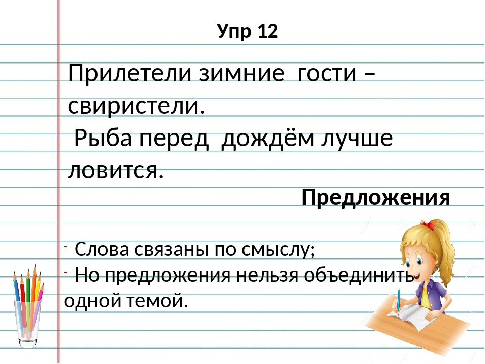 Учимся связывать предложения в тексте 2 класс родной язык презентация и конспект