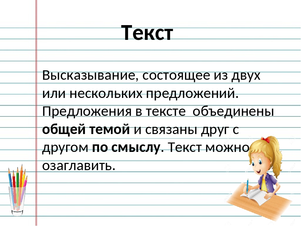 Виды текста 2 класс школа россии. Текст 2 класс. Текст определение 2 класс. Текст это определение. Что такое текст 2 класс правило.