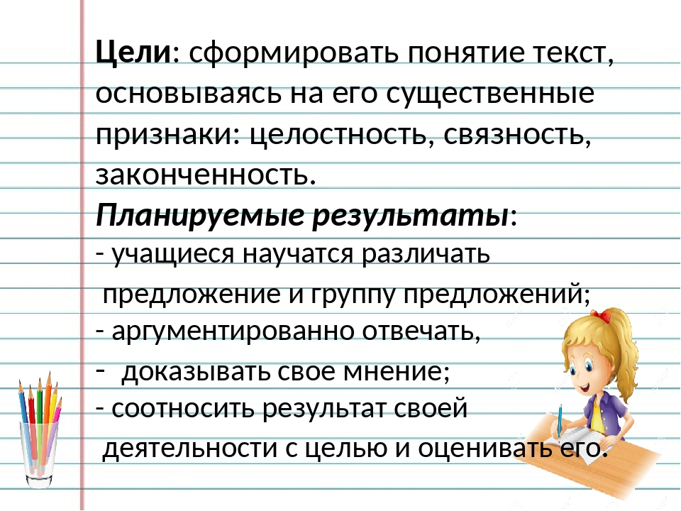 Повторение по теме текст типы текстов 2 класс презентация школа россии