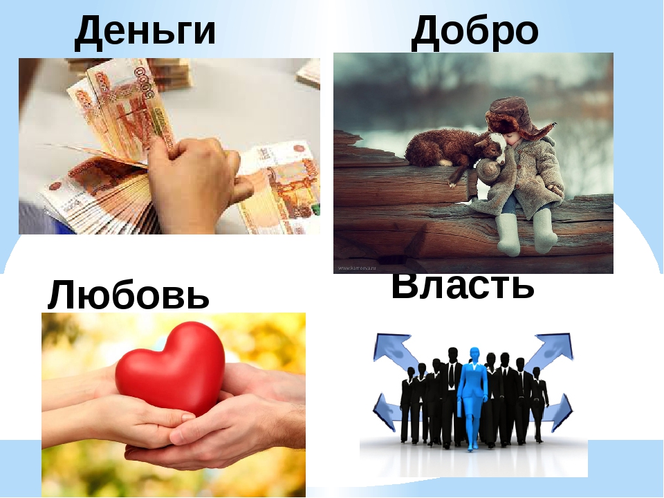 Жизненные ценности рисунок