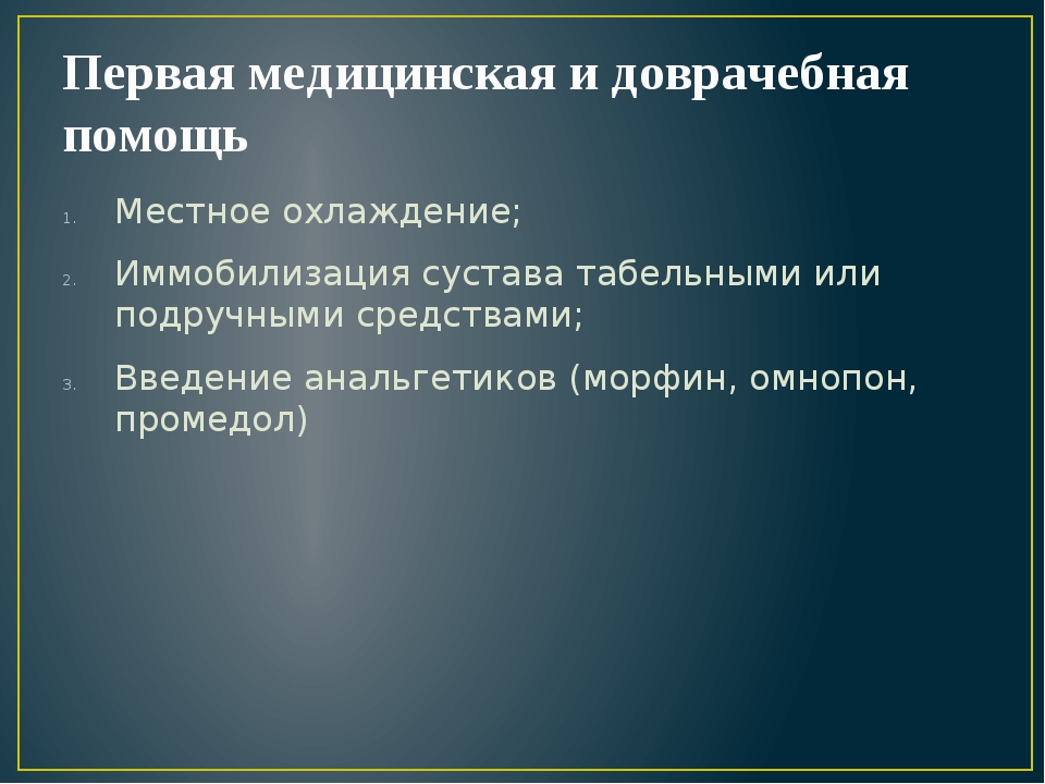 Крайняя оборона. Первая доврачебная помощь при местных охлаждениях. Помощь при местных охлаждениях.