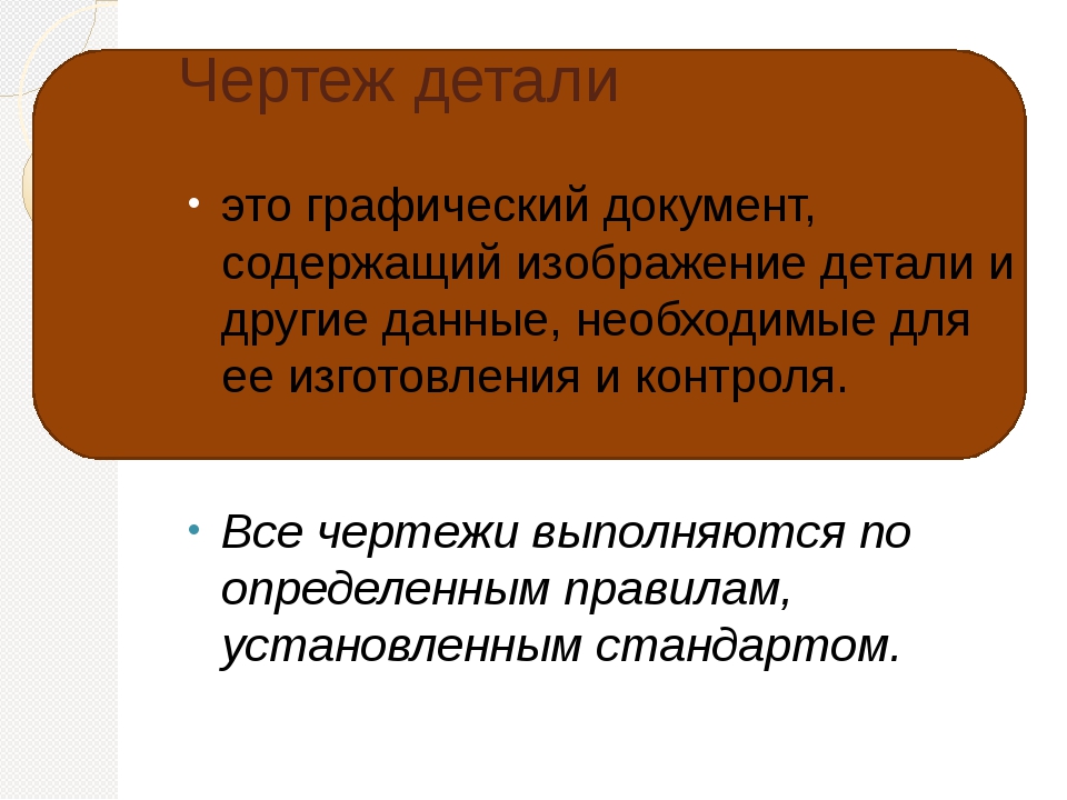 Графический конструкторский документ содержащий изображение инженерного объекта