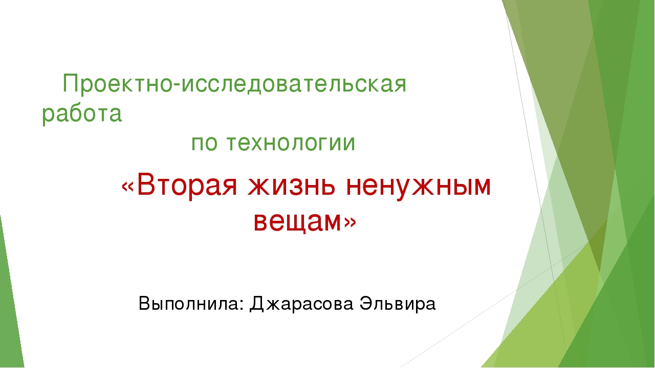 Исследовательский проект 6 класс