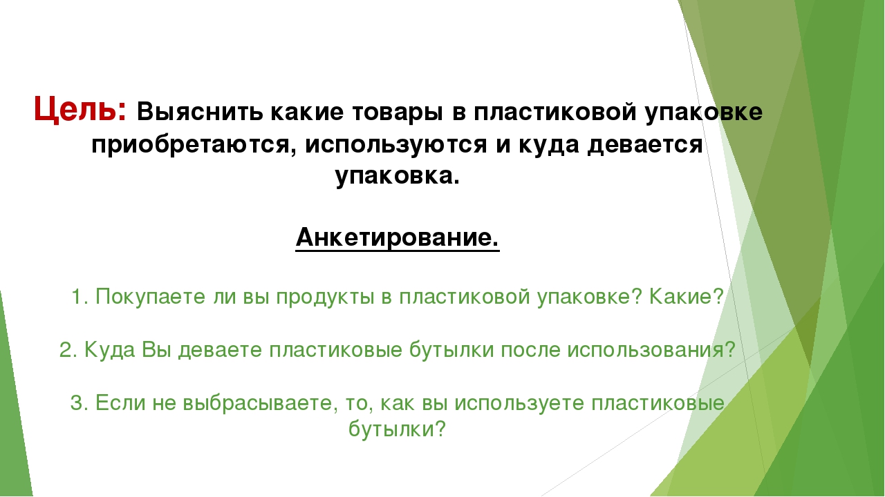 Проект на тему планета в пластиковой упаковке 9 класс